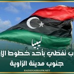 ليبيا..تسرب نفطي بأحد خطوط الإنتاج جنوب مدينة الزاوية