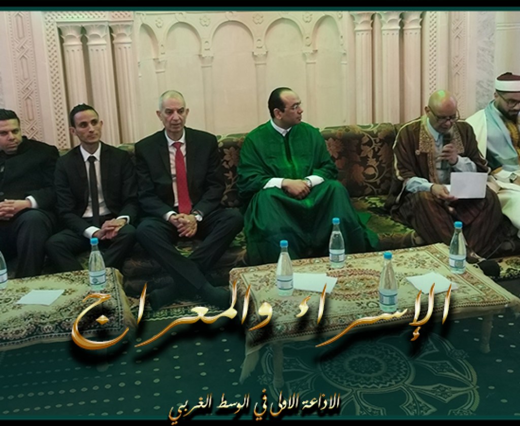 قابس : وزير الشؤون الدينية يحضر الاحتفال بذكرى الإسراء والمعراج