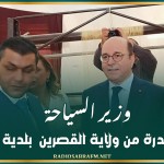 وزير السياحة: بلدية حيدرة من ولاية القصرين بلدية سياحية