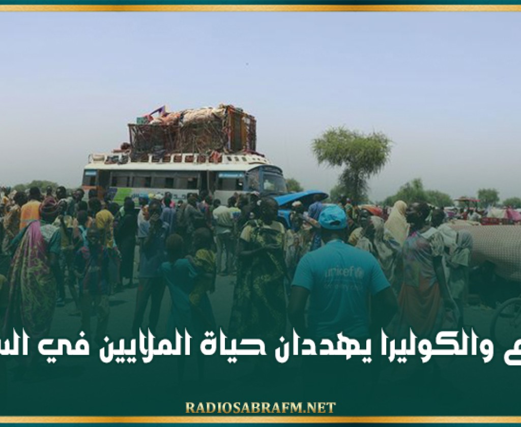 الجوع والكوليرا يهددان حياة الملايين في السودان