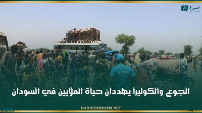 الجوع والكوليرا يهددان حياة الملايين في السودان