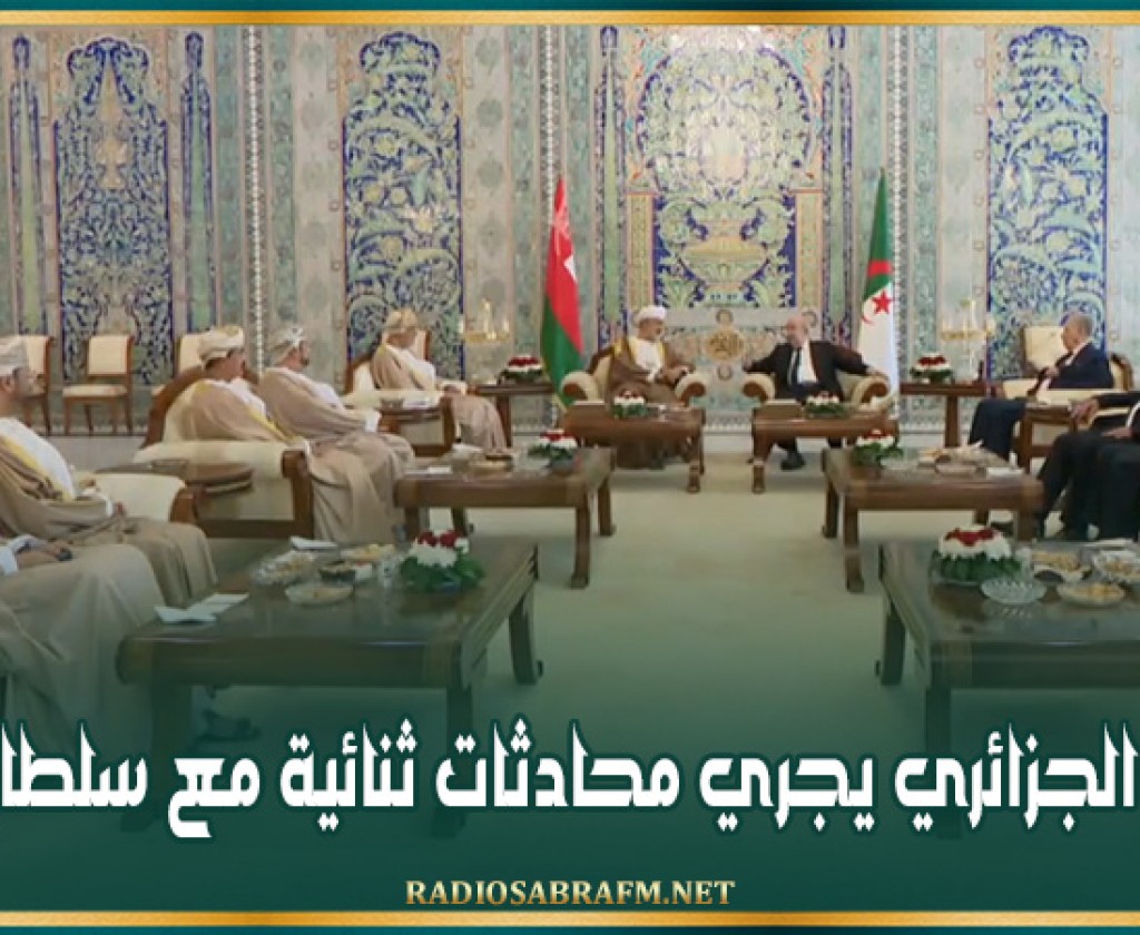 الرئيس الجزائري يجري محادثات ثنائية مع سلطان عمان