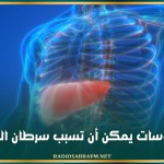فيروسات يمكن أن تسبب سرطان الكبد