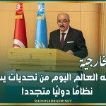 وزير الخارجية : ما يواجهه العالم اليوم من تحديات يستدعي نظامًا دوليًا متجددا