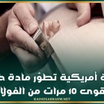 شركة أمريكية تطوّر مادة خشبية أقوى 10 مرات من الفولاذ