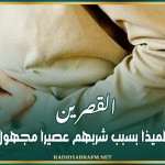 القصرين: تسمم 11 تلميذا بسبب شربهم عصيرا مجهول المصدر