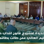 صيغة جديدة لمشروع قانون انتداب خريجي التعليم العالي ممن طالت بطالتهم