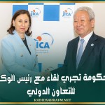 رئيسة الحكومة تجري لقاء مع رئيس الوكالة اليابانية للتعاون الدولي