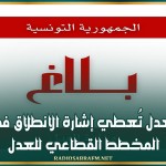 وزيرة العدل تُعطي إشارة الانطلاق في إعداد المخطط القطاعي للعدل