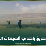 حفوز:نشوب حريق بإحدى الضيعات الفلاحية