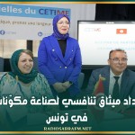 إنطلاق إعداد ميثاق تنافسي لصناعة مكوّنات الطائرات في تونس