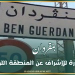 بنقردان: تركيز إدارة للإشراف عن المنطقة اللوجستية