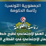 رئاسة الحكومة تنشر تفاصيل العفو الاجتماعي لطرح خطايا التأخير في الضمان الاجتماعي في القطاع الخاص