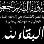 تعزية في وفاة والدة زميلنا بصبرة اف ام حمدان البرهومي