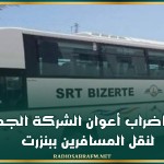 الغاء اضراب أعوان الشركة الجهوية لنقل المسافرين ببنزرت