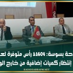 مندوب الفلاحة بسوسة: 33604 رأس متوفرة لعيد الإضحى في إنتظار كميات إضافية من خارج الولاية