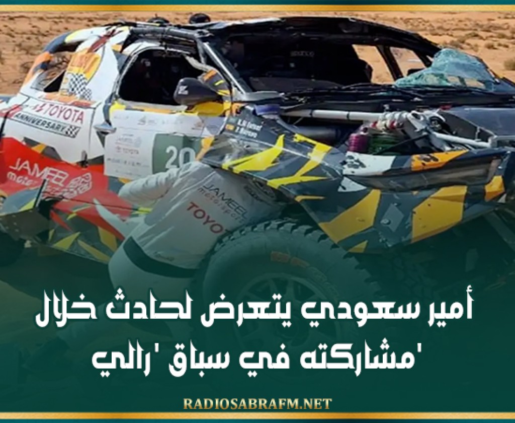أمير سعودي يتعرض لحادث خلال مشاركته في سباق 'رالي'