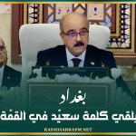 بغداد: النفطي يلقي كلمة سعيّد في القمّة العربية