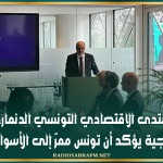 المنتدى الاقتصادي التونسي الدنماركي.. وزير الخارجية يؤكد أن تونس ممرّ إلى الأسواق الأفريقية