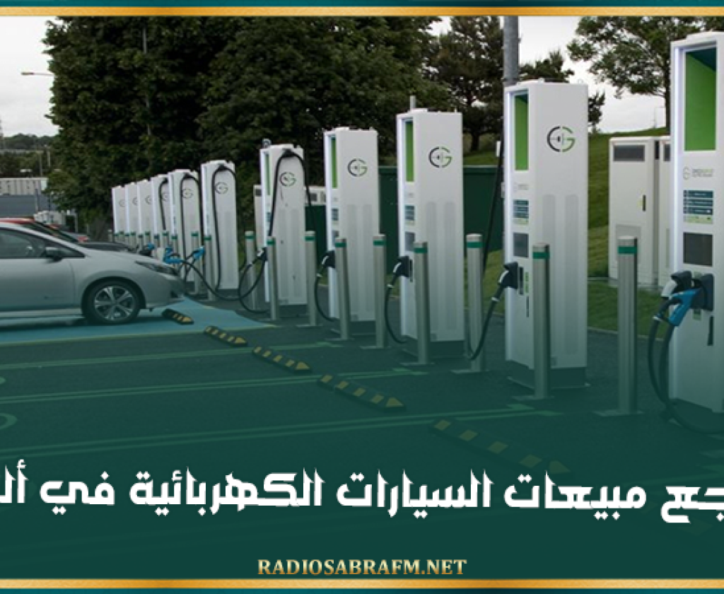 تراجع مبيعات السيارات الكهربائية في ألمانيا