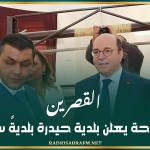 القصرين:وزير السياحة يعلن بلدية حيدرة بلديةً سياحيةً