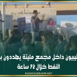 محتجون ليبيون داخل مجمع مليتة يهددون بوقف إنتاج النفط خلال 72 ساعة