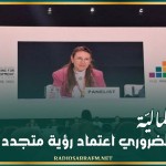 وزيرة الماليّة : من الضروري اعتماد رؤية متجددة للديون