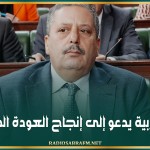 وزير التربية يدعو إلى إنجاح العودة المدرسية