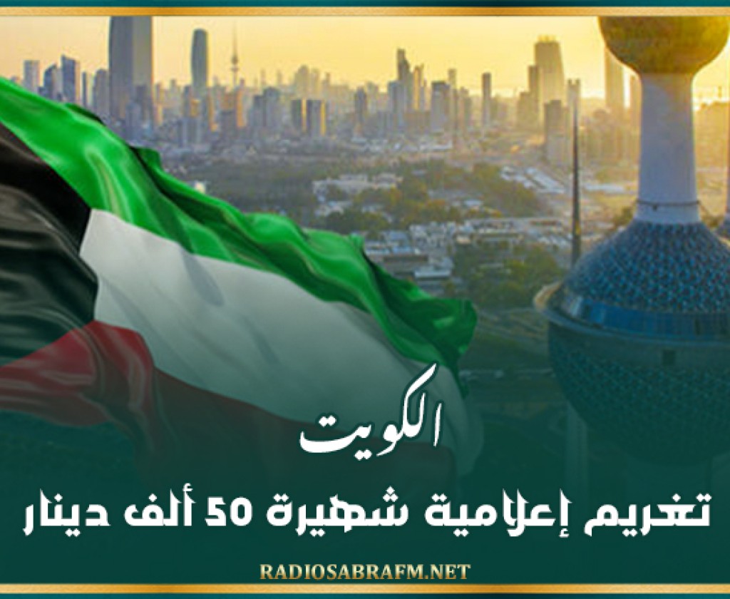 الكويت.. تغريم إعلامية شهيرة 50 ألف دينار