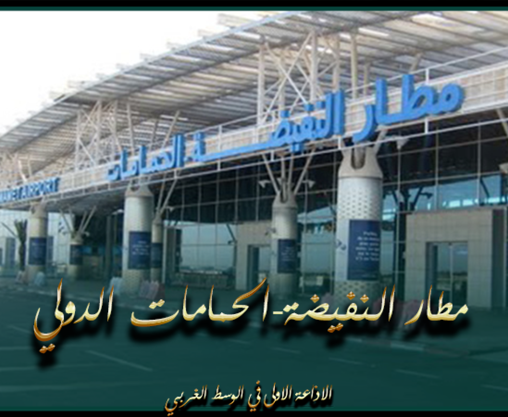 سوسة: والي الجهة يدعو إلى مزيد العناية بالمحيط الداخلي والخارجي لمطار النفيضة-الحمامات الدولي