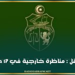 وزارة النقل : مناظرة خارجية في 17 خطة