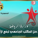 وزارة الرياضة تعلن حلّ المكتب الجامعي لرفع الأثقال