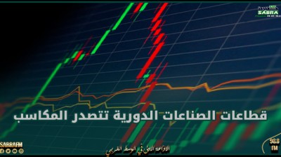 إقتصاد.. أسهم أوروبا ترتفع وقطاعات الصناعات الدورية تتصدر المكاسب