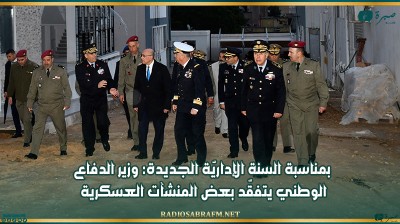 بمناسبة السنة الإداريّة الجديدة: وزير الدفاع الوطني يتفقّد بعض المنشآت العسكرية