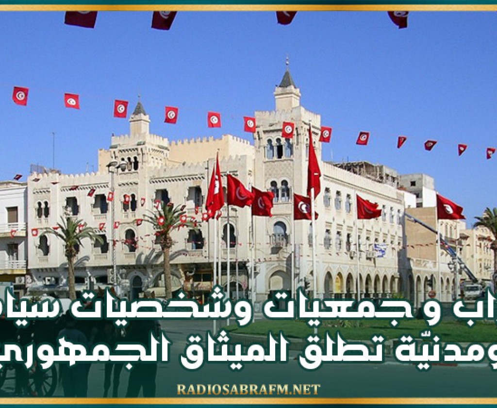 أحزاب وجمعيات وشخصيات سياسية ومدنيّة تطلق "الميثاق الجمهوري"