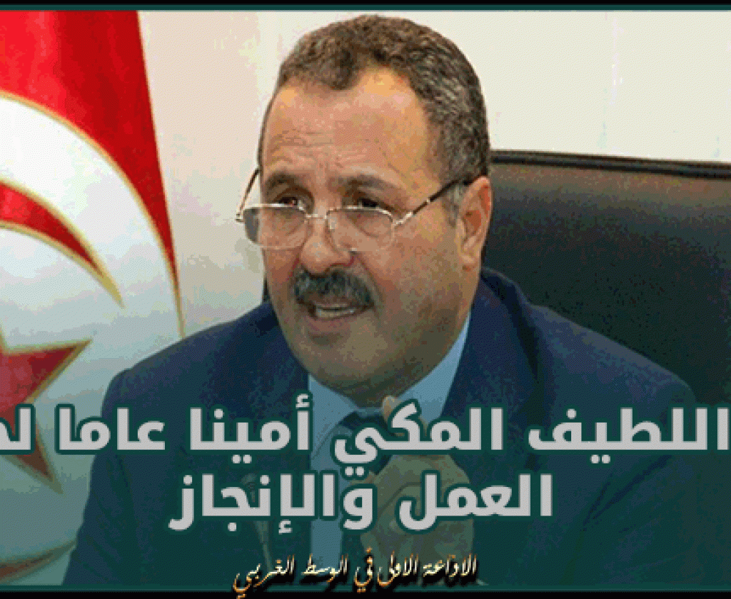 انتخاب عبد اللطيف المكي أمينا عاما لحزب العمل والإنجاز