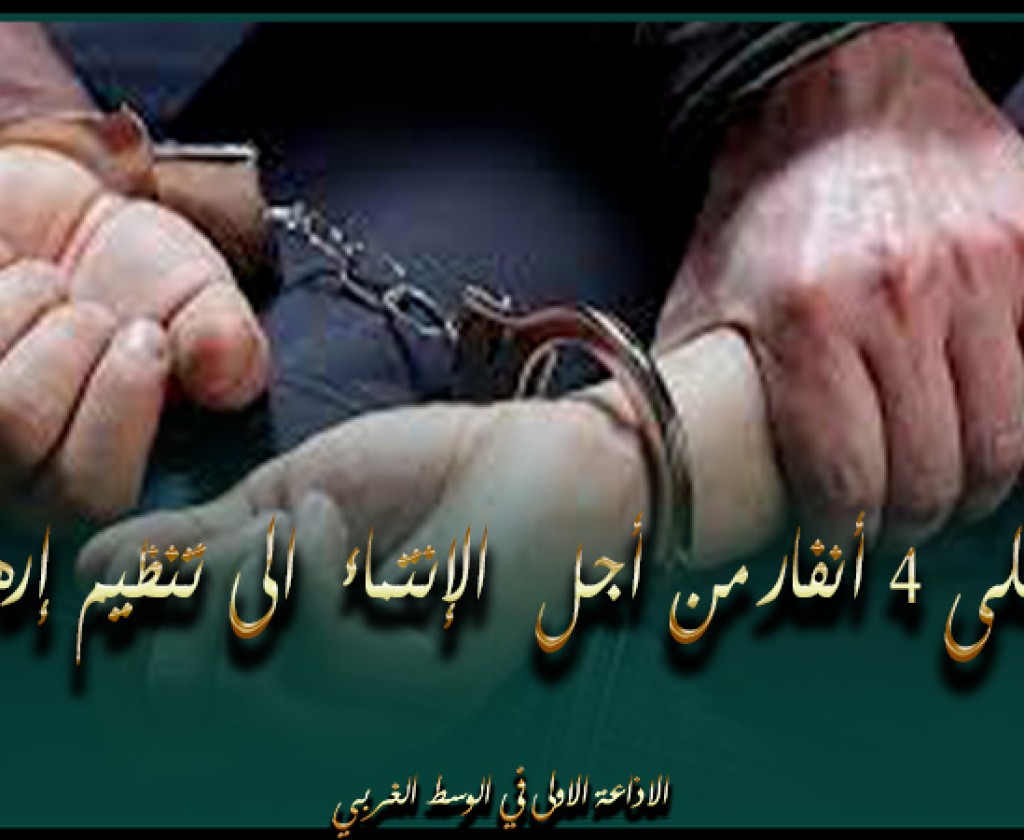 القبض على 4 أنفار من أجل الإنتماء الى تنظيم إرهـ. ..ـابي