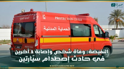 النفيضة: وفاة شخص وإصابة 3 آخرين في حادث إصطدام سيّارتين