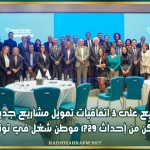 التوقيع على 3 اتفاقيات تمويل مشاريع جديدة ستمكّن من إحداث 1729 موطن شغل في تونس