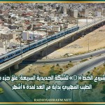 إنجاز مشروع الخط «D» للشبكة الحديدية السريعة: غلق جزء من شارع الطيب المهيري بداية من الغد لمدة 6 أشهر