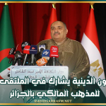 وزير الشؤون الدّينية يشارك في الملتقى الدولي للمذهب المالكي بالجزائر