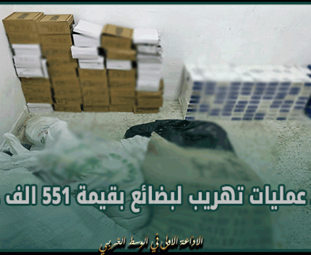 إحباط عمليات تهريب لبضائع بقيمة 551 الف دينار