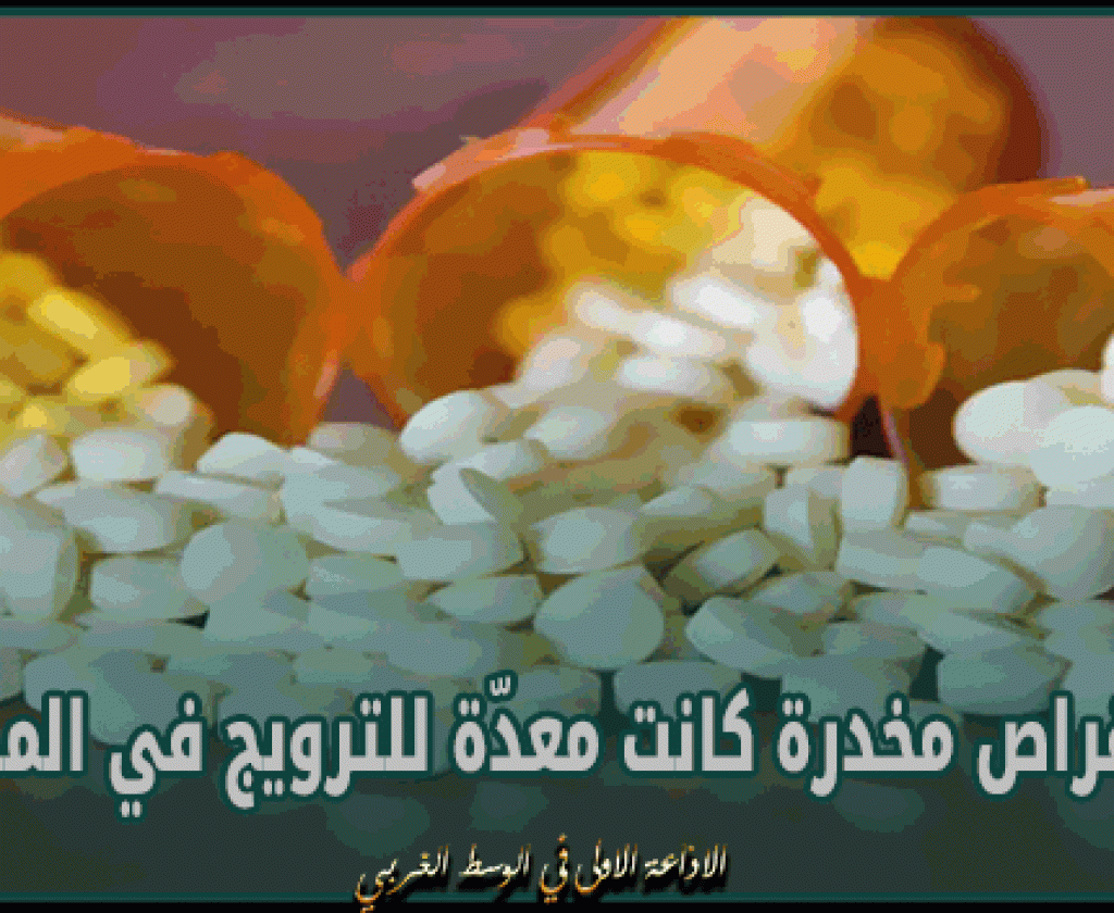 سبيطلة: حجز أقراص مخدرة كانت معدّة للترويج في المدارس