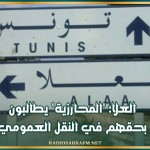 العلا: 'المحارزية' يطالبون بحقهم في النقل العمومي
