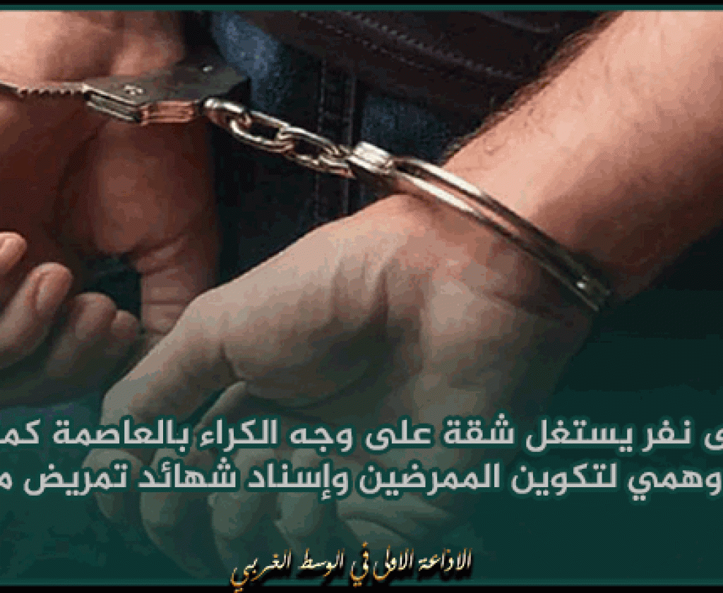 العاصمة: القبض على نفر يستغل شقة على وجه الكراء بالعاصمة كمركز تكوين مهني وهمي لتكوين الممرضين وإسناد شهائد تمريض مفتعلة