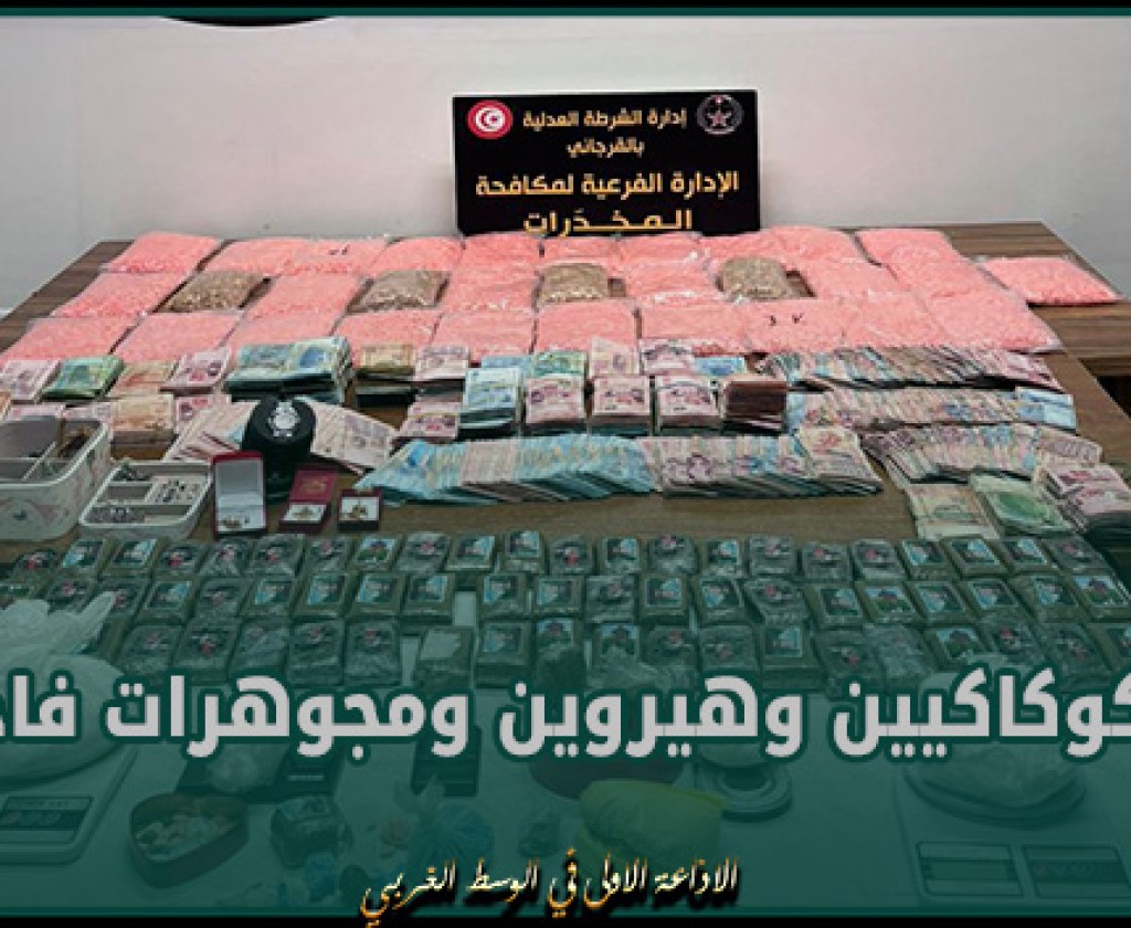 العاصمة: حجز كوكاكيين وهيروين ومجوهرات فاخرة