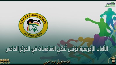 الألعاب الإفريقية: تونس تُنهي المنافسات في المركز الخامس بـ88 ميدالية منها 22 ذهبية