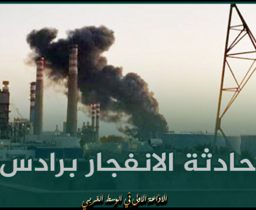 حادثة الانفجار برادس: مصدر طبي يؤكد أن "حالة المصابين مستقرة"