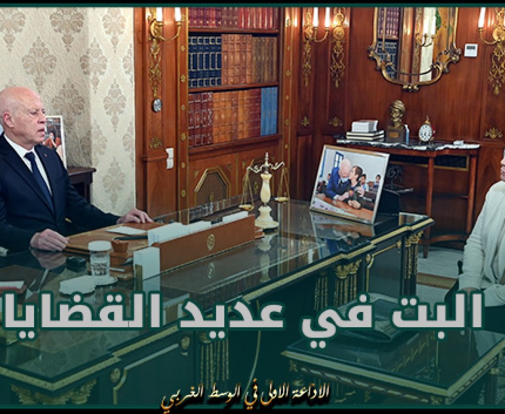 رئيس الدولة يدعو الى الاسراع في البت في عديد القضايا المنشورة منذ سنوات أمام القضاء