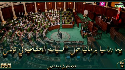 الاثنين القادم: البرلمان ينظم يوما دراسيا حول "السياسة الاجتماعية في تونس"